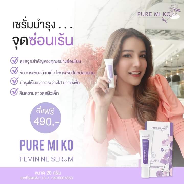 เพียวมิโกะ สำหรับผู้หญิงช่วยแก้ปัญหาภายในสู่ภายนอก