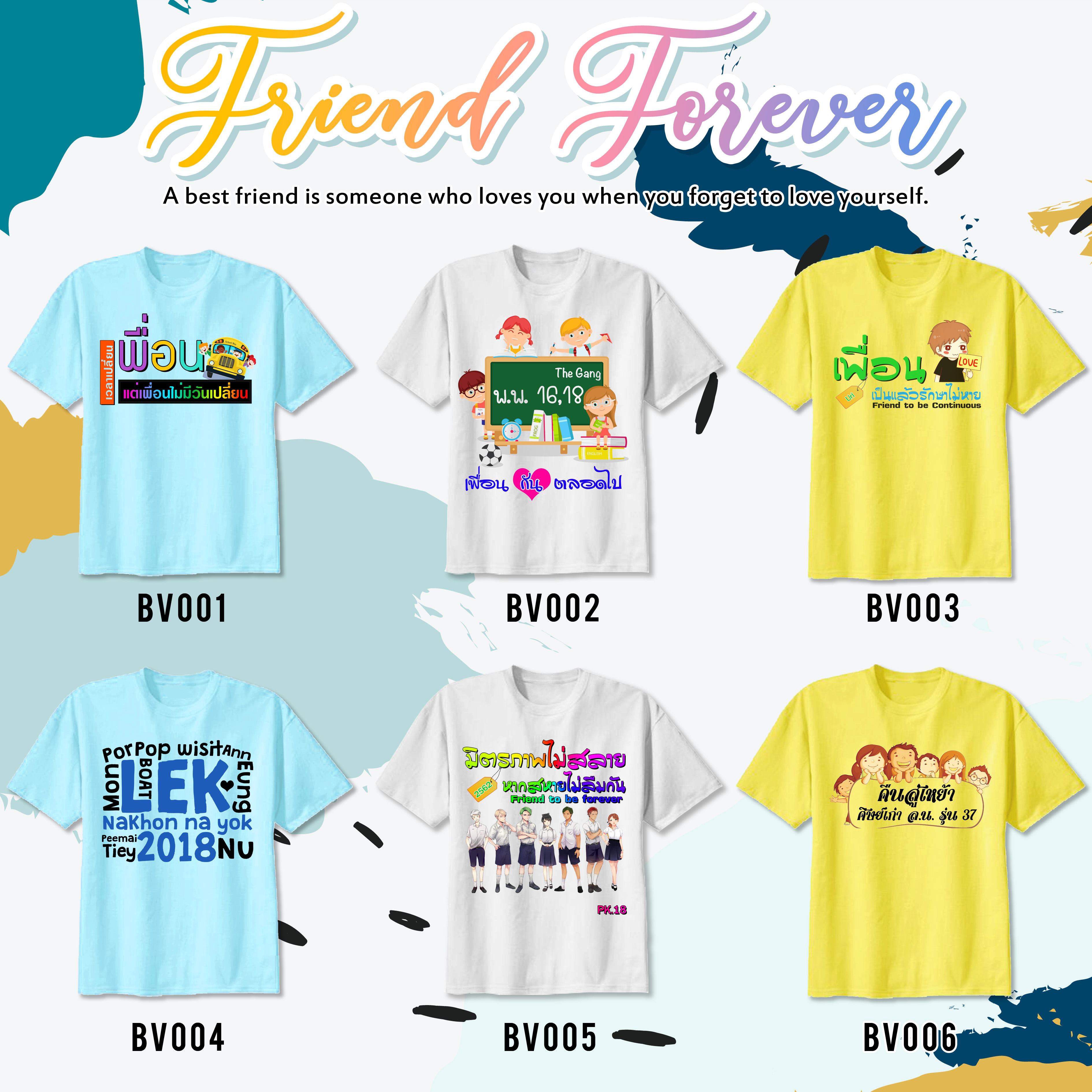 เสื้อเพื่อนซี้