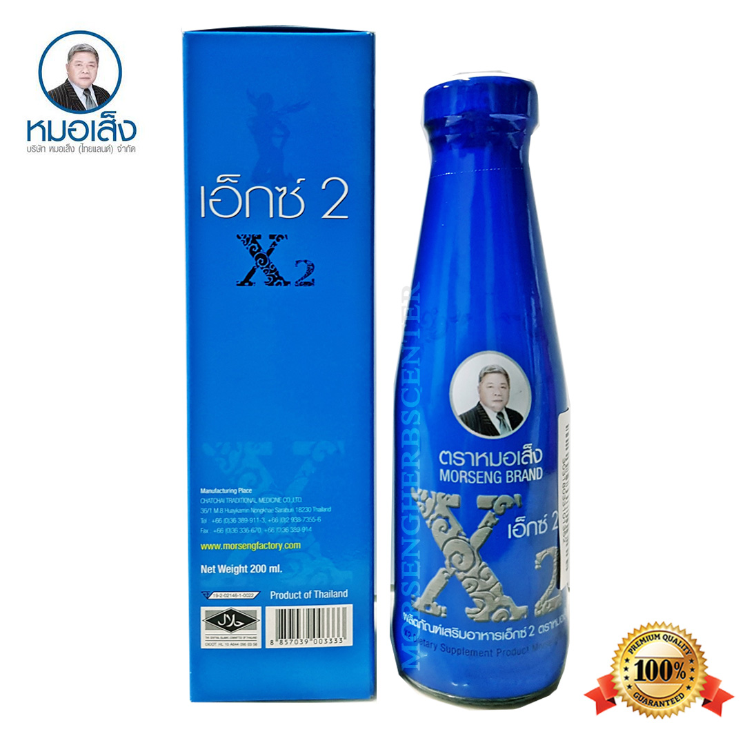 เอ็กซ์ 2 หรือ ยาน้ำว่านชักมดลูกสูตร 2 (ขวดสมัคร)