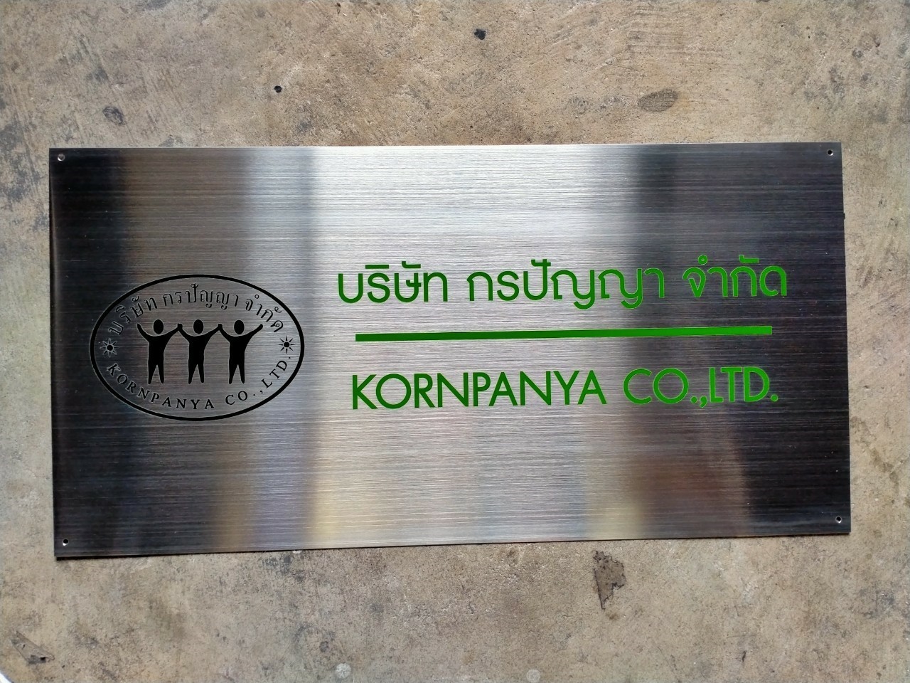 ป้ายสแตนเลสกัดกรด - บริษัท กรปัญญา จำกัด