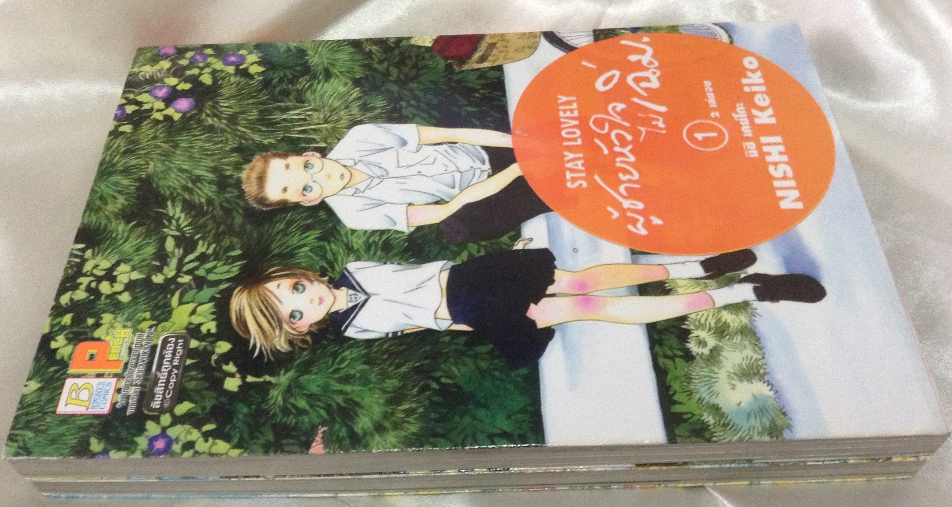 ผู้ชายหัวใจไม่เฉิ่ม stay lovely nishi keiko 2เล่มจบ ราคา 56