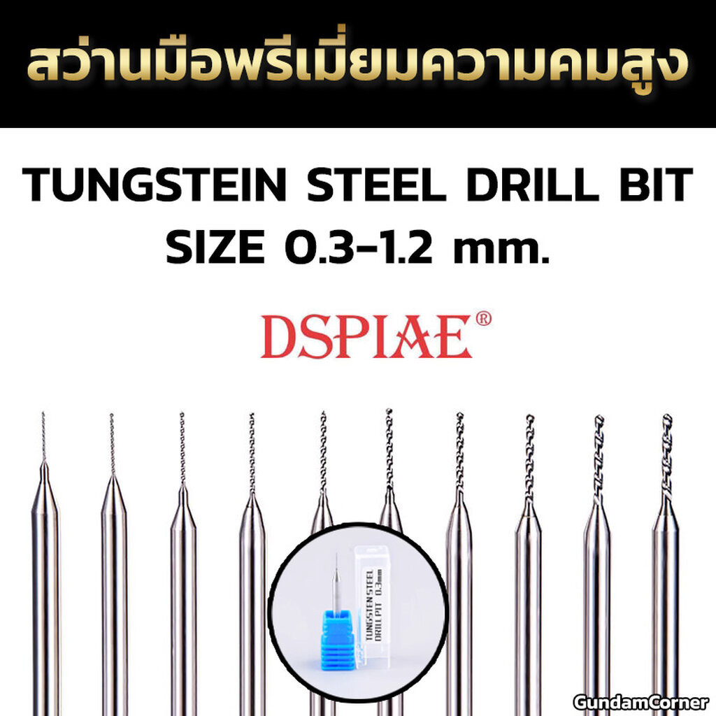 สว่านมือพรีเมี่ยมเจาะโมเดลพลาสติก PREMIUM TUNGSTEN STEEL DRILL BIT by DSPIAE
