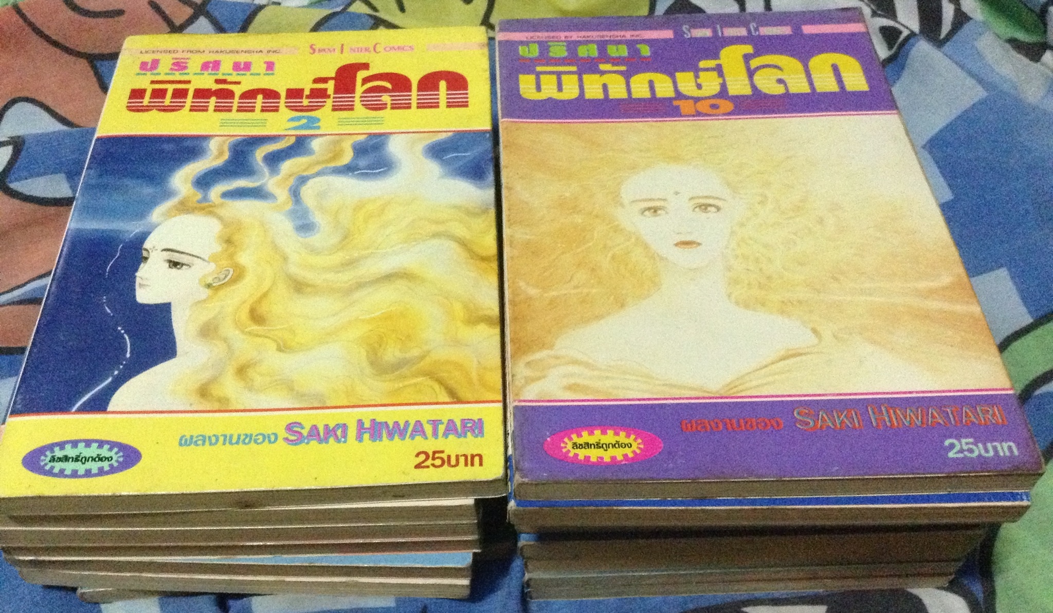 ปริศนาพิทักษ์โลก 14เล่ม ราคา 210