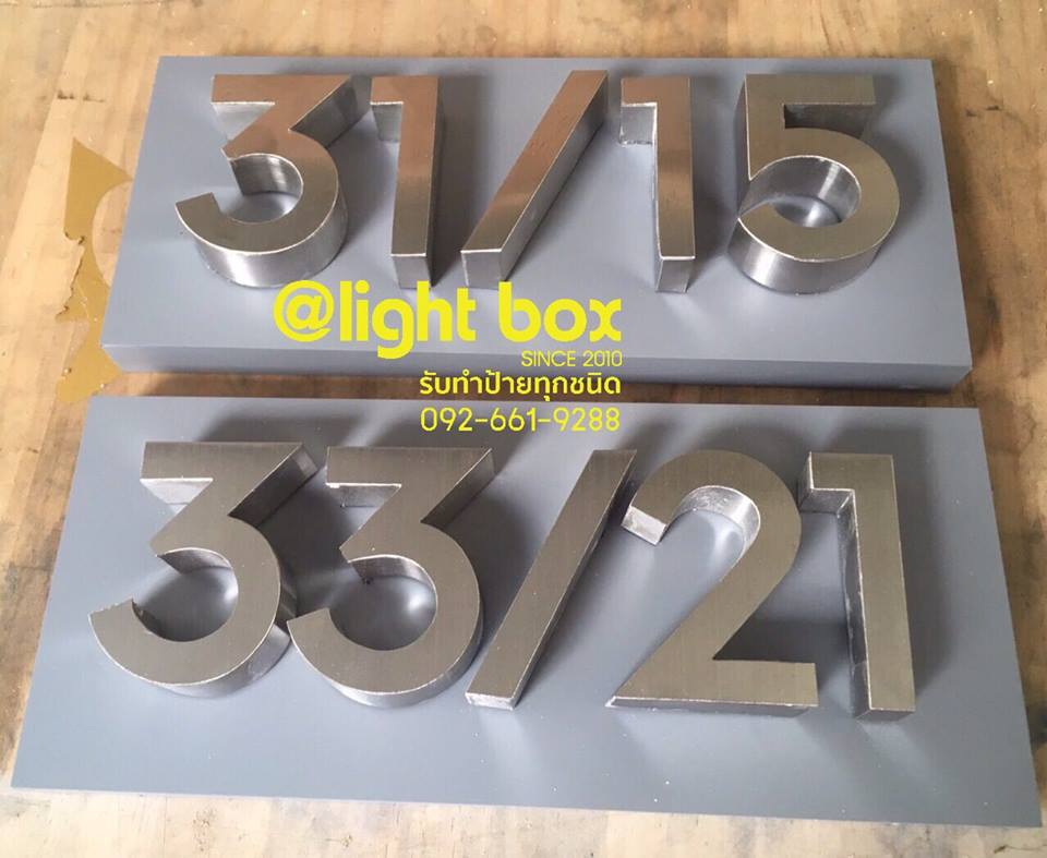 ป้ายเลขที่บ้าน อักษรสแตนเลสแฮร์ไลน์ ยกขอบ 2 cm ติดบนฐานทำสีเทา