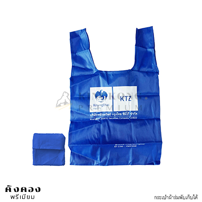 กระเป๋าทรงเสื้อกล้าม สกรีนโลโก้ (ธนาคารกรุงไทย)