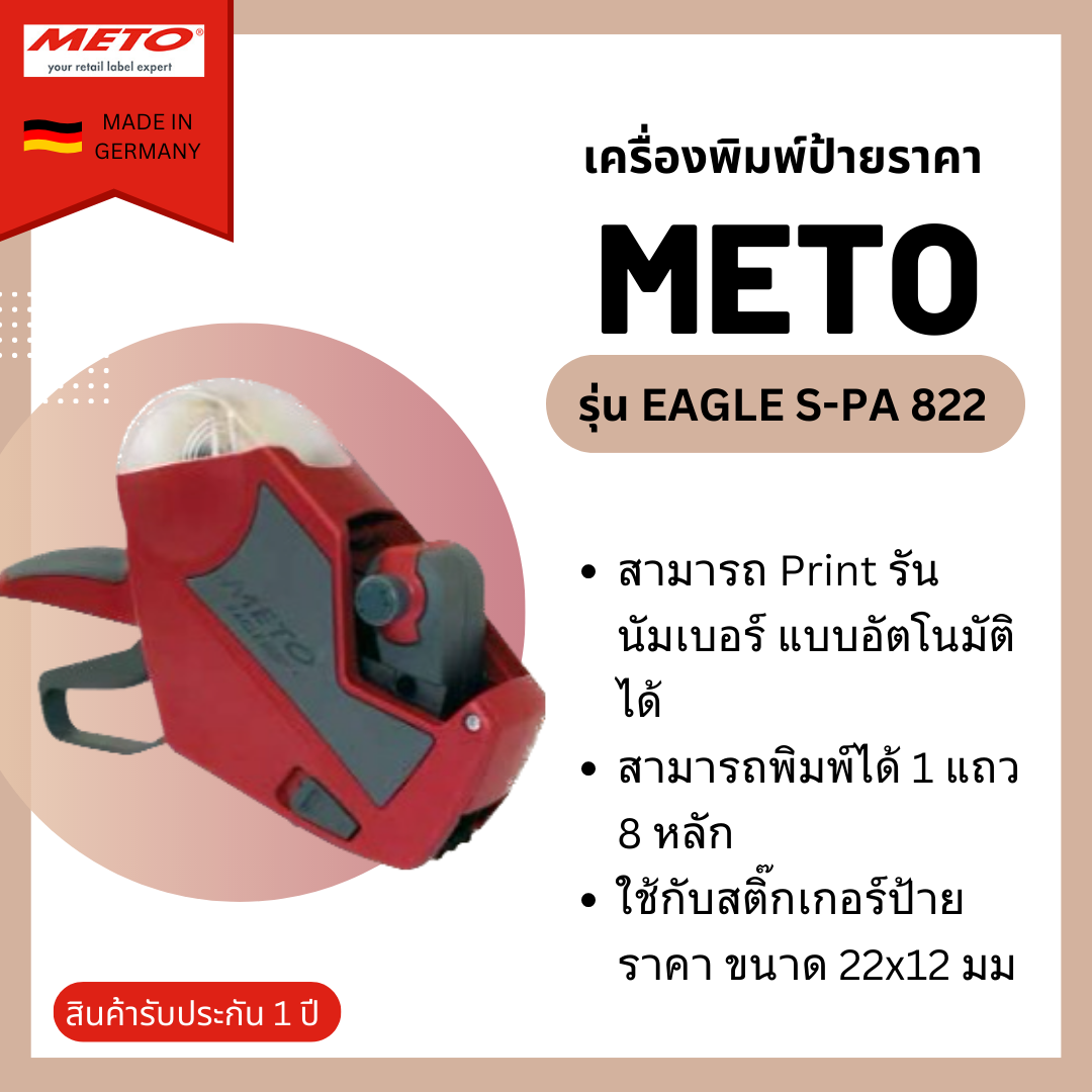 เครื่องพิมพ์ป้ายราคา Meto รุ่น Eagle S-PA 822