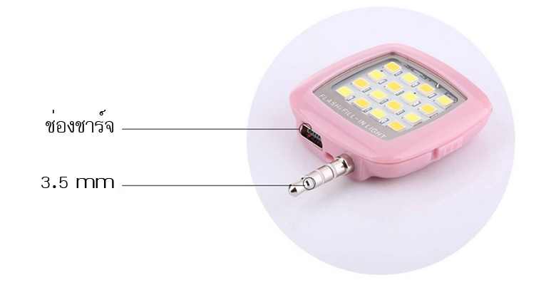 LED Flash แฟลช ไฟต่อเนื่อง สำหรับ สมาร์ทโฟนและแท็บเล็ต ราคา99 บาท