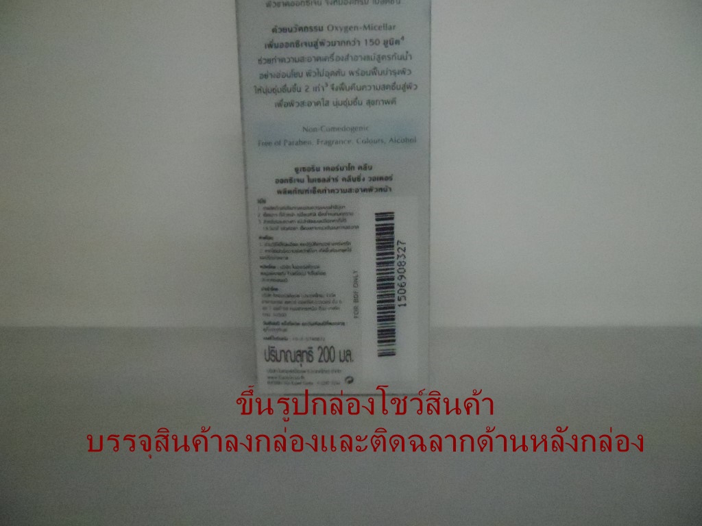 ติดฉลากบนกล่องโชว์สินค้า