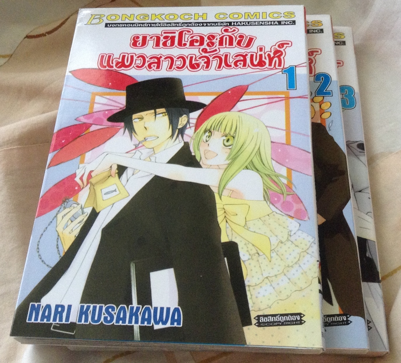 ยาชิโอะกับแมวสาวเจ้าเสน่ห์ เล่ม 1-3 ราคา 98