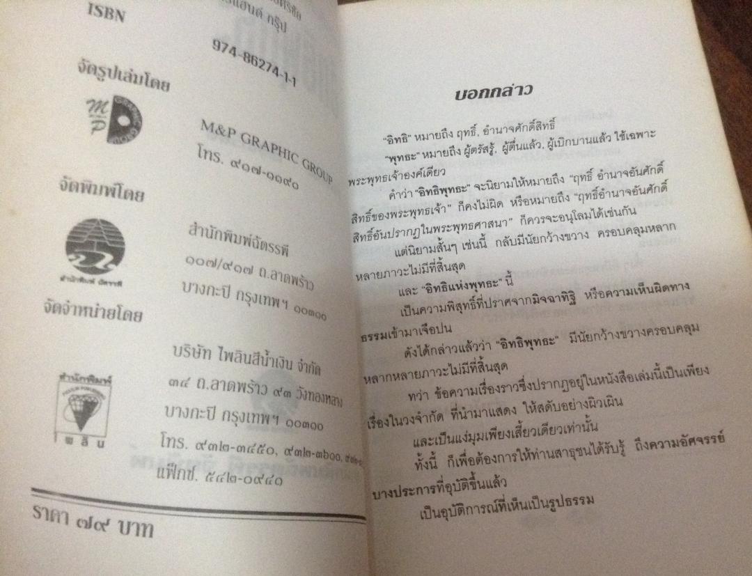 อิทธิพุทธะ ราคา 56