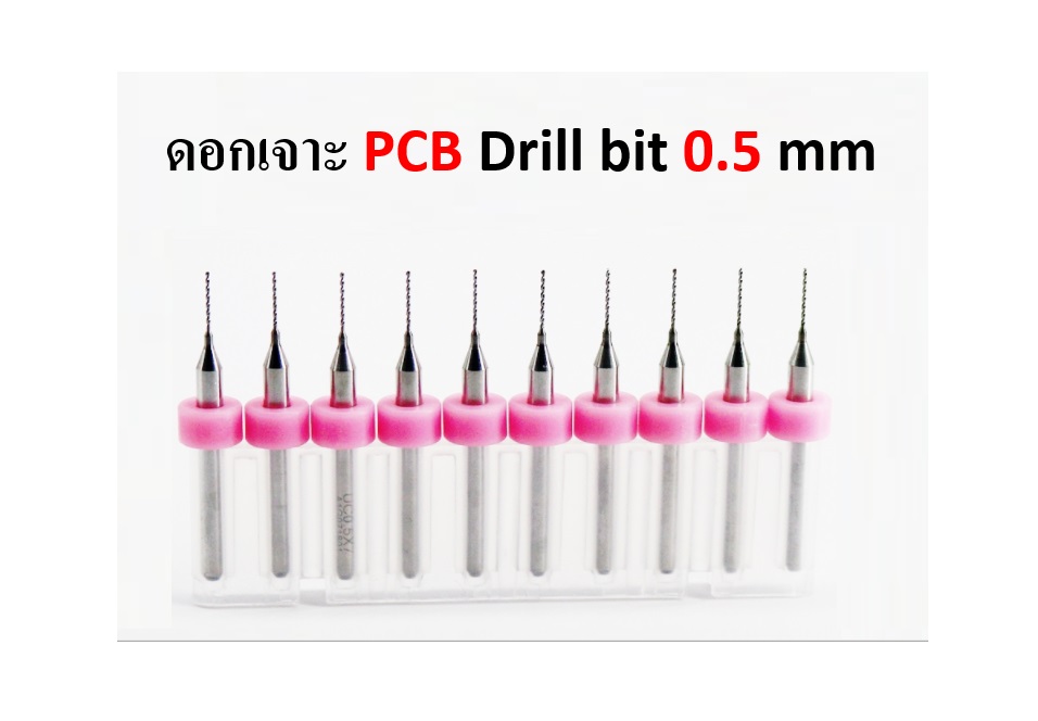 ดอกเจาะ แผ่นพ๊ซ๊บ๊ แผ่นพรื้น PCB Drill 0.5 mm
