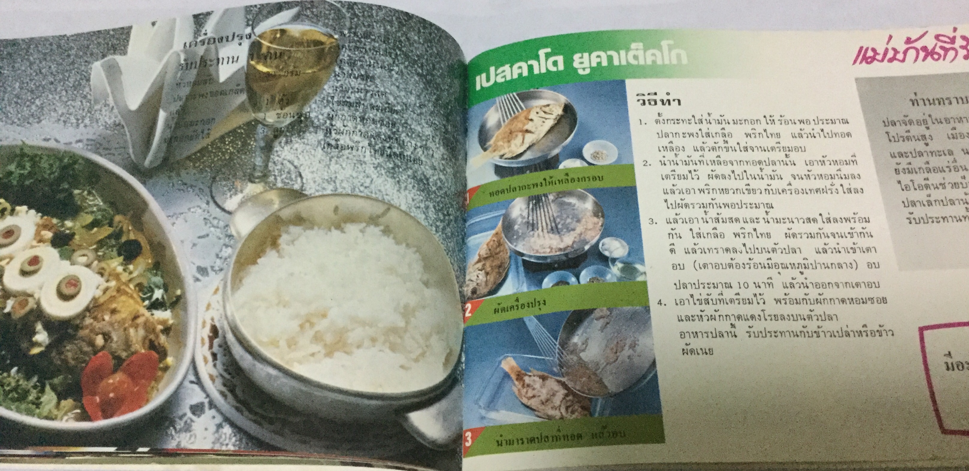 แม่บ้านที่รัก เล่ม5 ส.ค.-พ.ย. 2523 ราคา 100