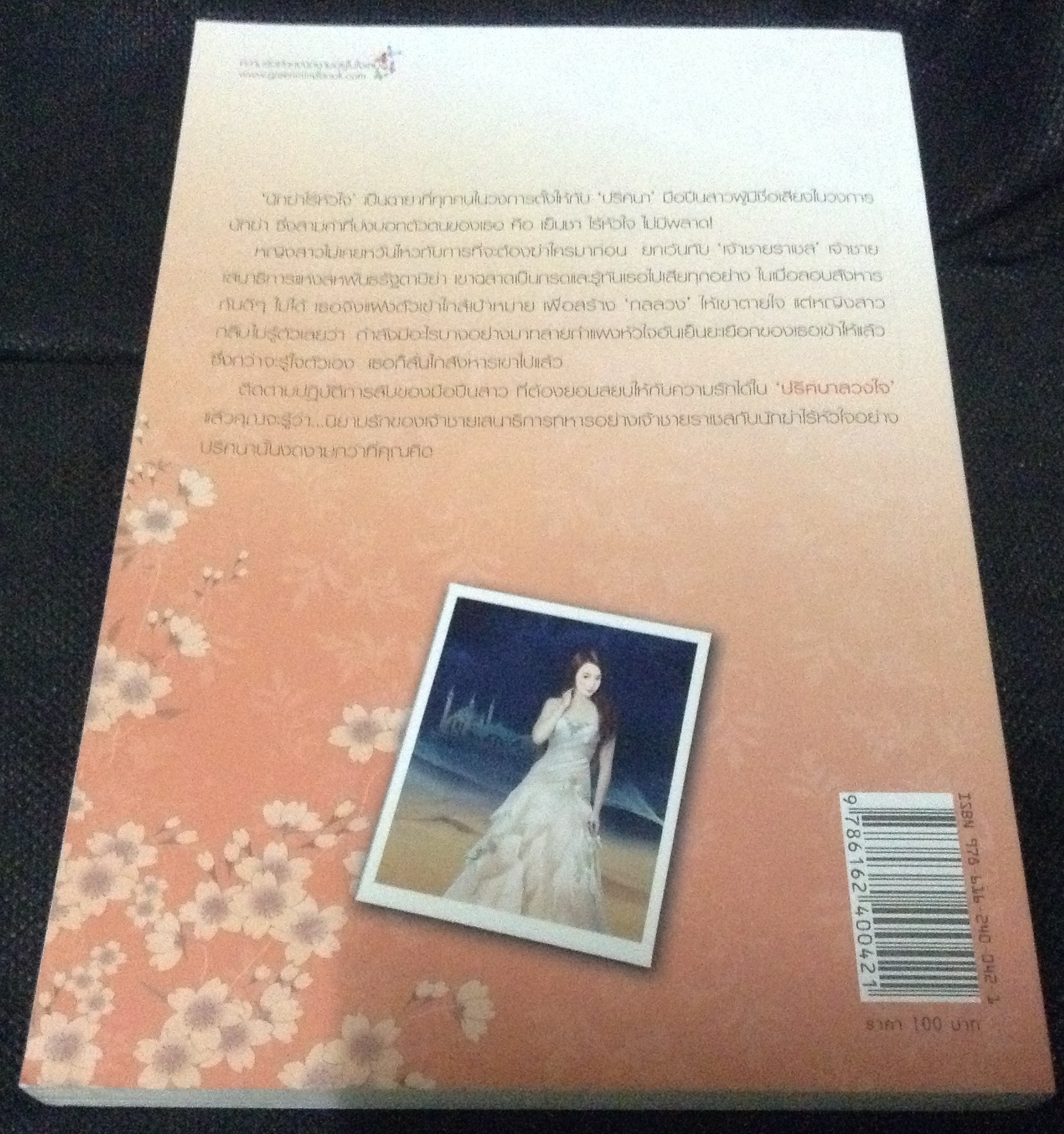 (สั่ง9จ่าย7) ปริศนาลวงใจ อลิลศรา ราคา 50