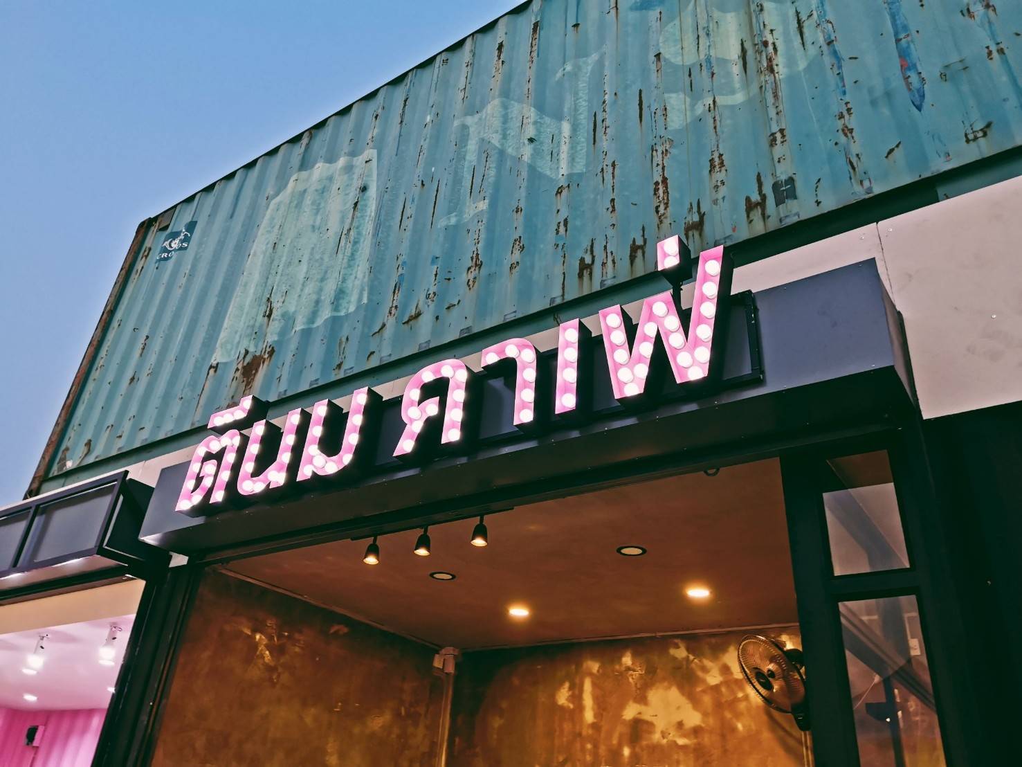 ป้ายกล่องไฟปิงปอง ร้านตีนม คาเฟ่
