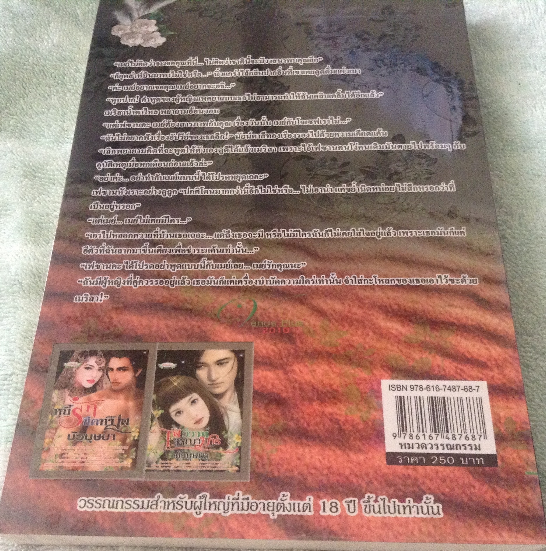 (สั่ง9จ่าย7) หนี้รักชีคทมิฬ บัวบุษบา ราคา 175