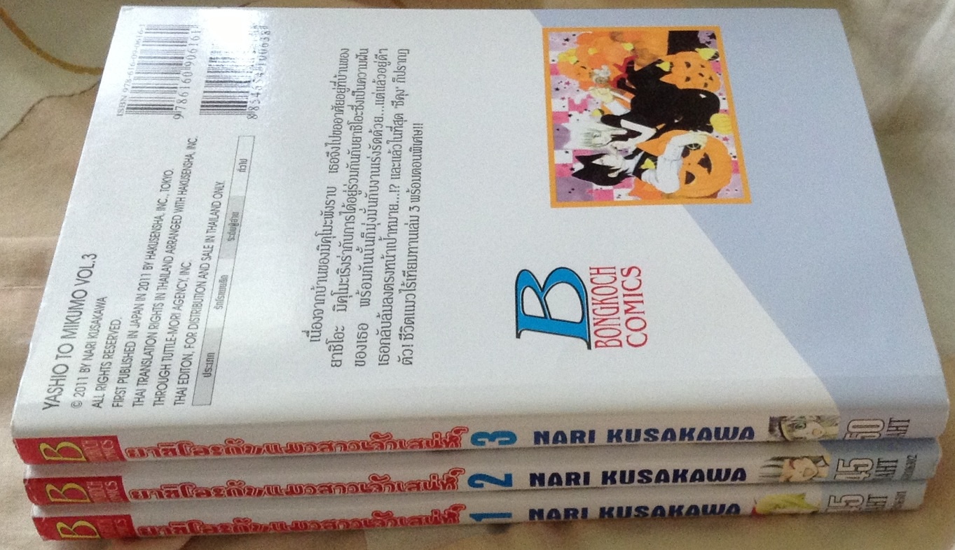 ยาชิโอะกับแมวสาวเจ้าเสน่ห์ เล่ม 1-3 ราคา 98