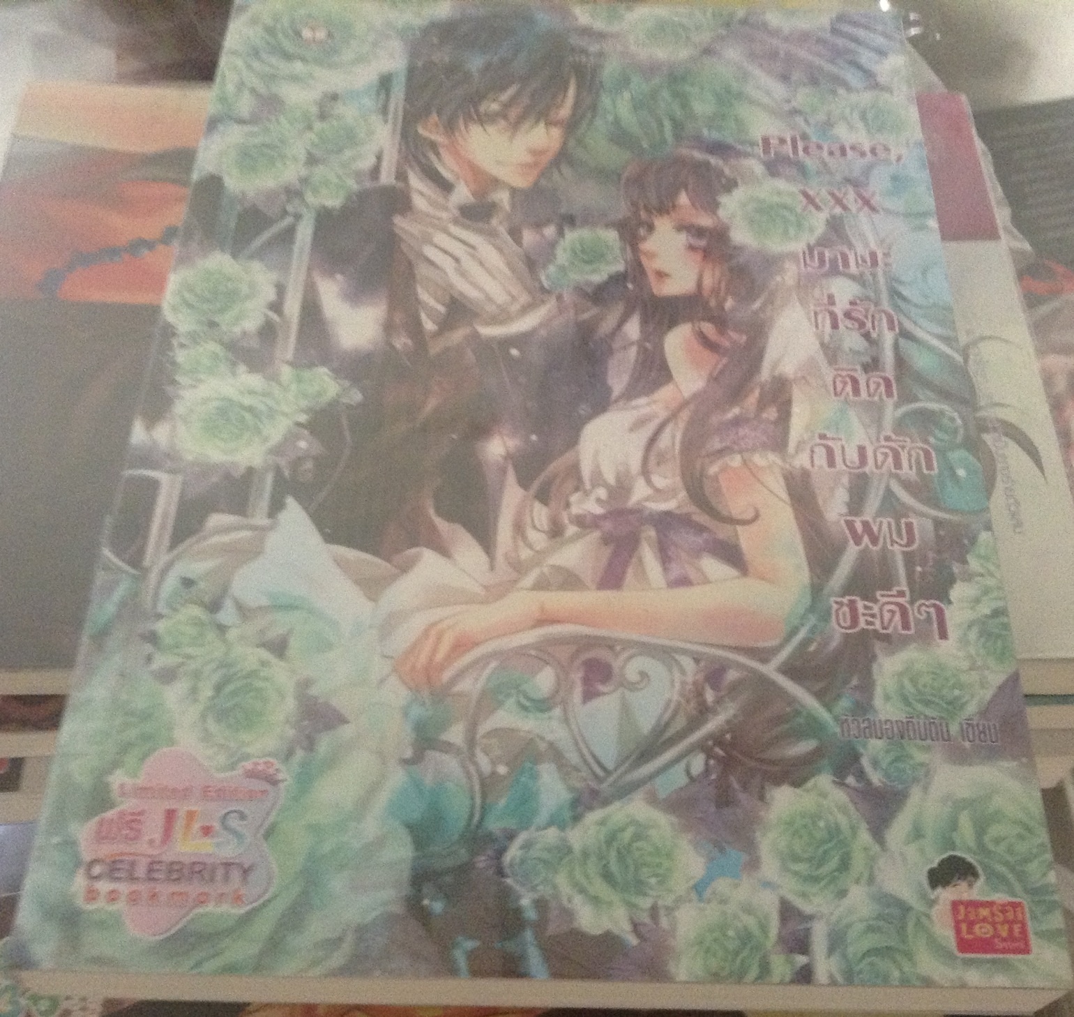 (สั่ง9จ่าย7) Please XXX มามะที่รัก ติดกับดักผมซะดีๆ หัวสมองตีบตัน ราคา 80