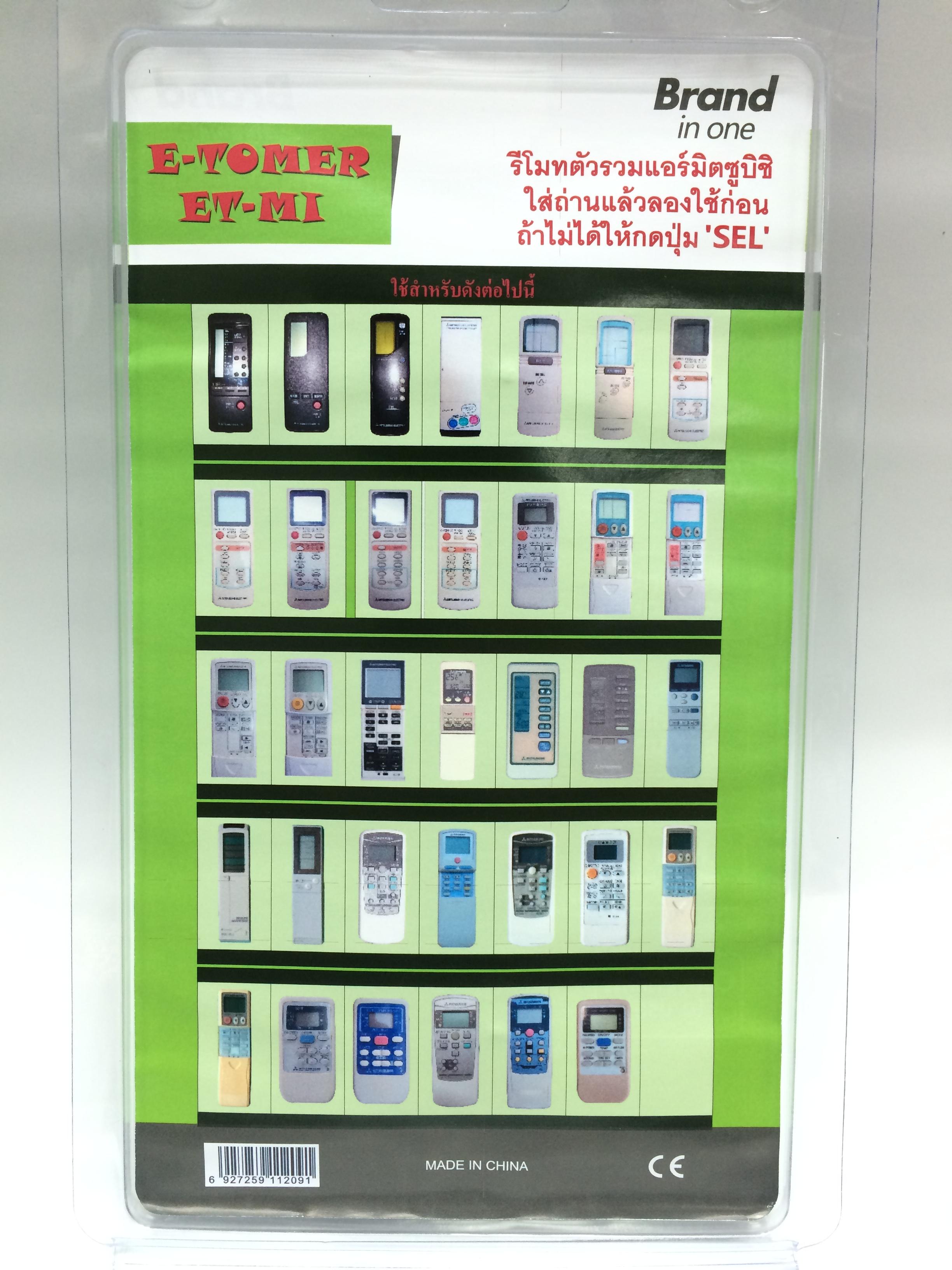 รีโมทแอร์รวม Mitsubishi ใช้ได้ทุกรุ่น รุ่นET-MI (ไม่ต้องตั้งค่า)