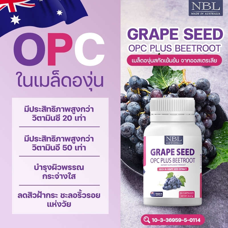 แพ็คเก็จใหม่ NBL สารสกัดจากเมล็ดองุ่น 60,000mg. ผสมบรีทรูท ผิวใส ไม่ต้องพึ่งกลูตา