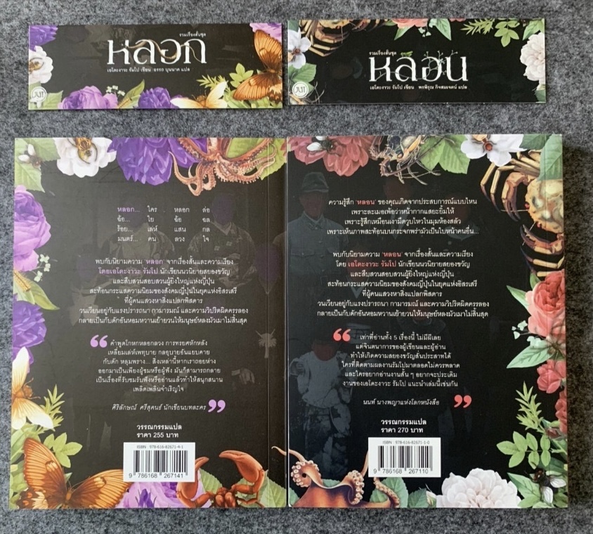 (สั่ง9จ่าย7) หลอก+หลอน เอโดะงาวะ รัมโป ราคา 368