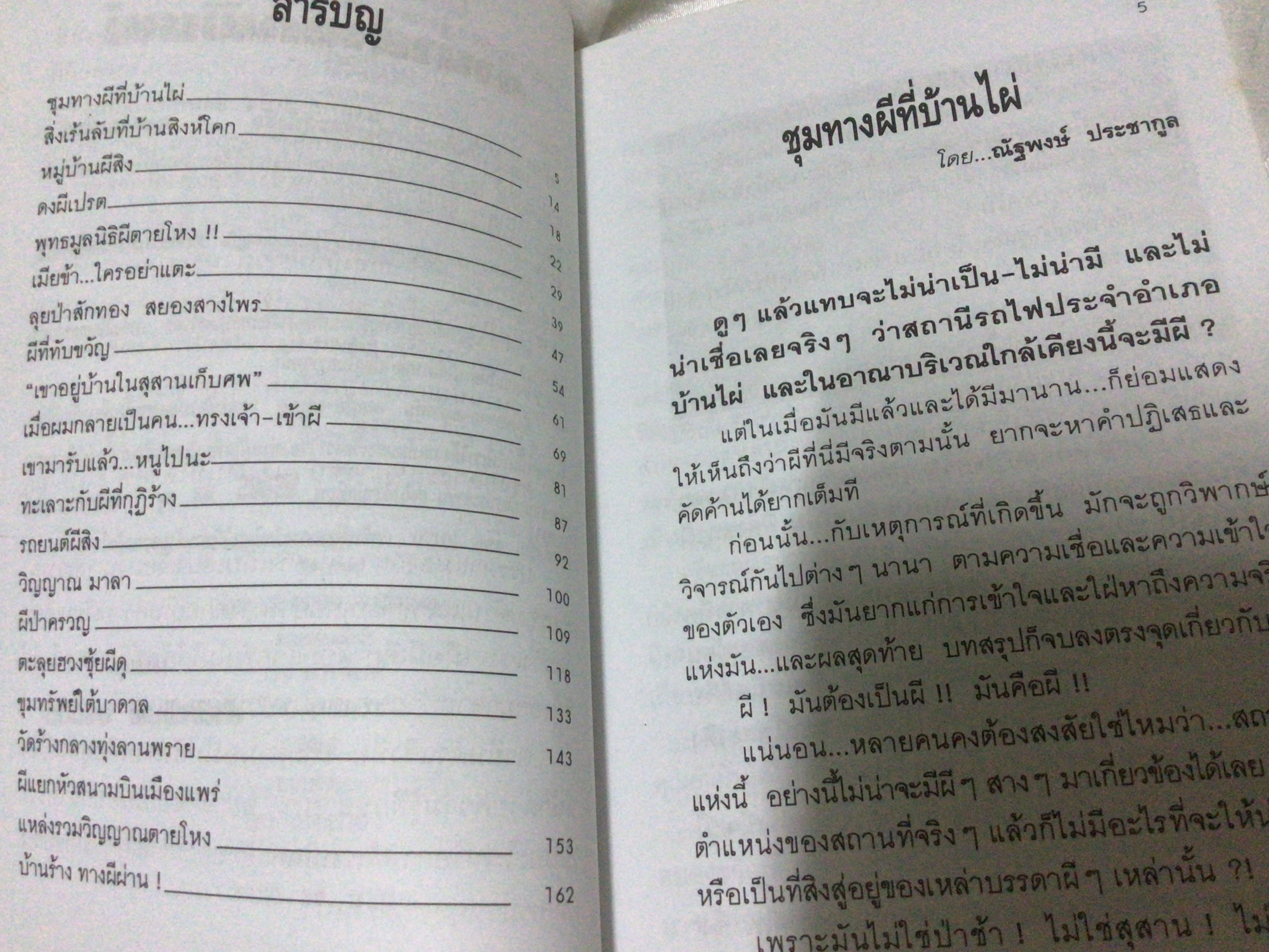 ชมรมคนเห็นผี เล่ม2 ราคา 64