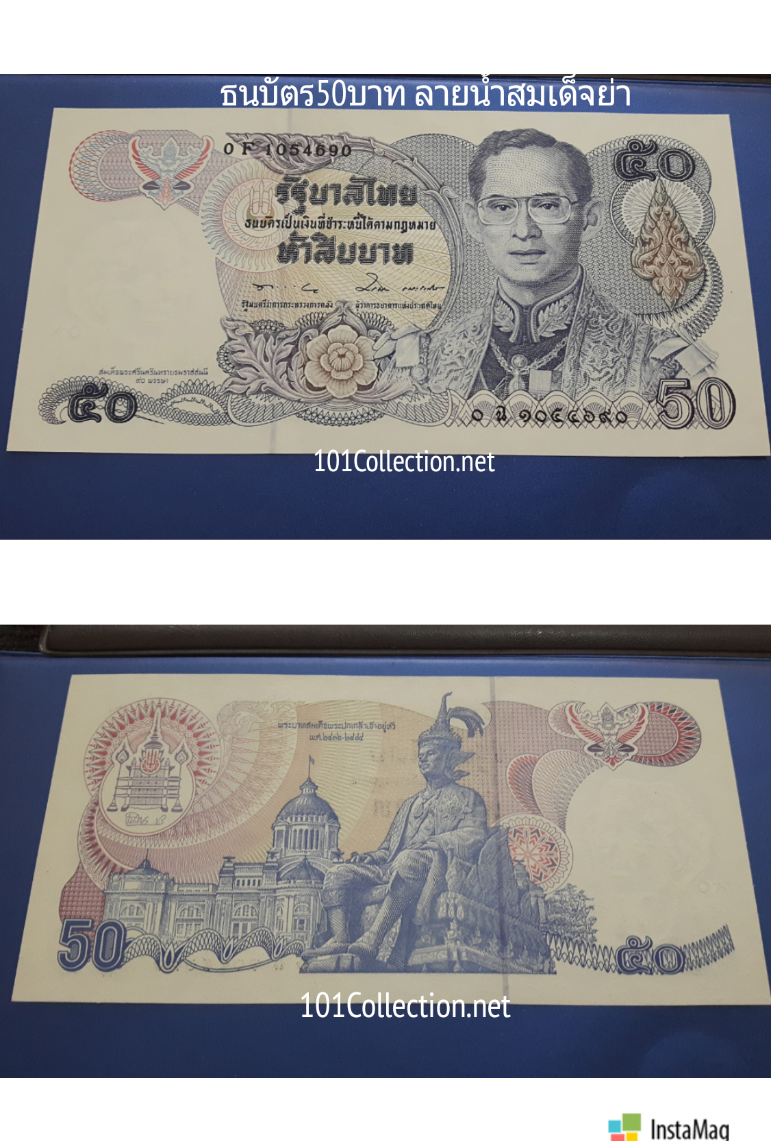 ธนบัตร50บาท แบบ13ลายน้ำสมเด็จพระศรีนครินทราบรมราชชนนี ทรงเจริญพระชนมายุครบ90พรรษา สวยUNC เลข0Fฉ1054690