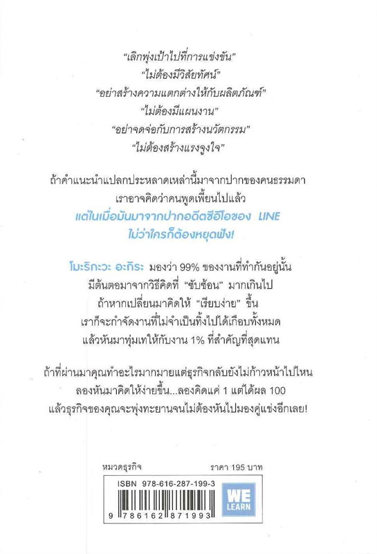 หนังสือเรื่อง คิดแค่ 1 แต่ได้ผล 100 : โมะริกะวะ อะกิระ : สำนักพิมพ์ วีเลิร์น (WeLearn)