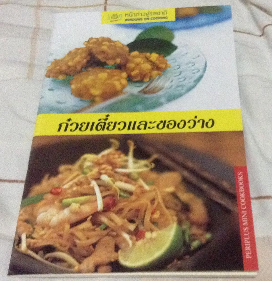 ก๋วยเตี๋ยวและของว่าง มือหนึ่ง ราคา 95