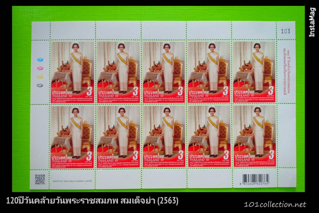 แสตมป์แผ่น วาระ 120ปี วันคลายวันพระราชสมภพ สมเด็จพระศรีนครินทราบรมราชชนี ปี2563