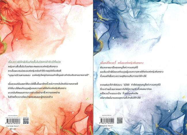 นิยายจีน เรื่อง งานเลี้ยงแห่งวสันตกาล เล่ม 1-2 (4 เล่มจบ) : ไป๋ลู่เฉิงซวง : สำนักพิมพ์ อรุณ