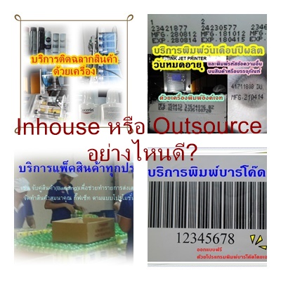 Inhouse หรือ Outsource อย่างไหนดี?