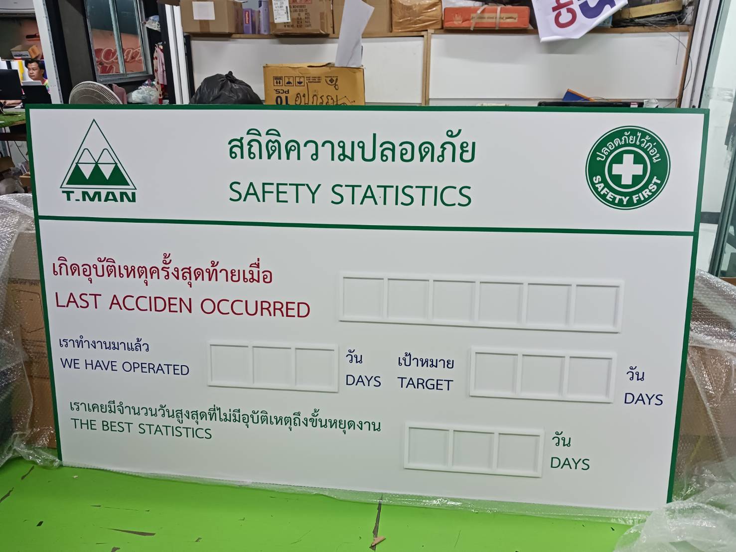 ป้ายสถิติความปลอดภัย