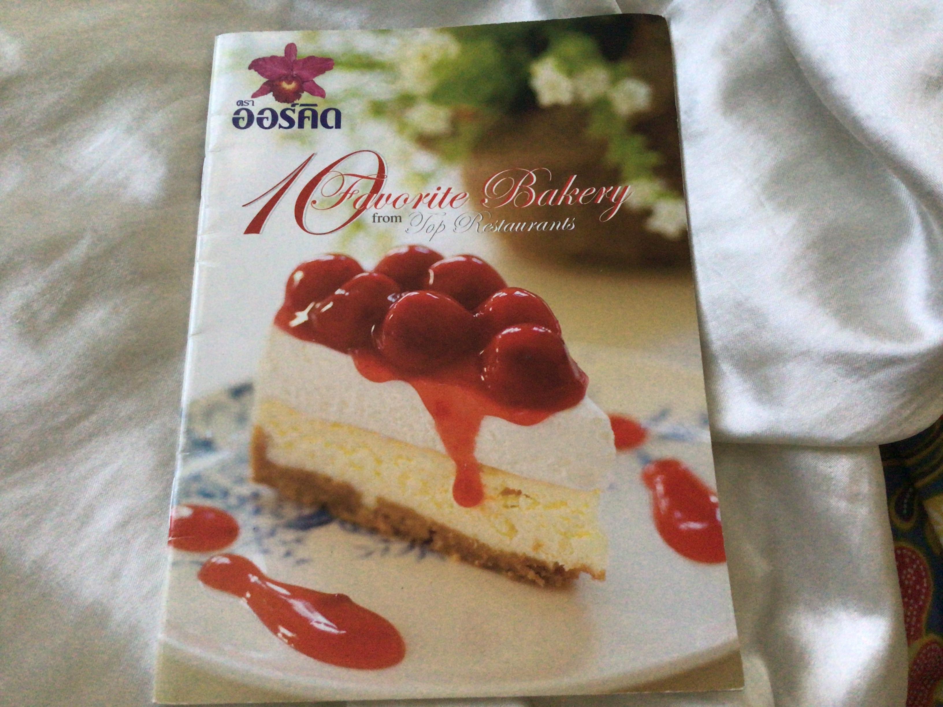 10 favorite Bakery from Top Restaurants ตรา ออร์คิด ราคา 15
