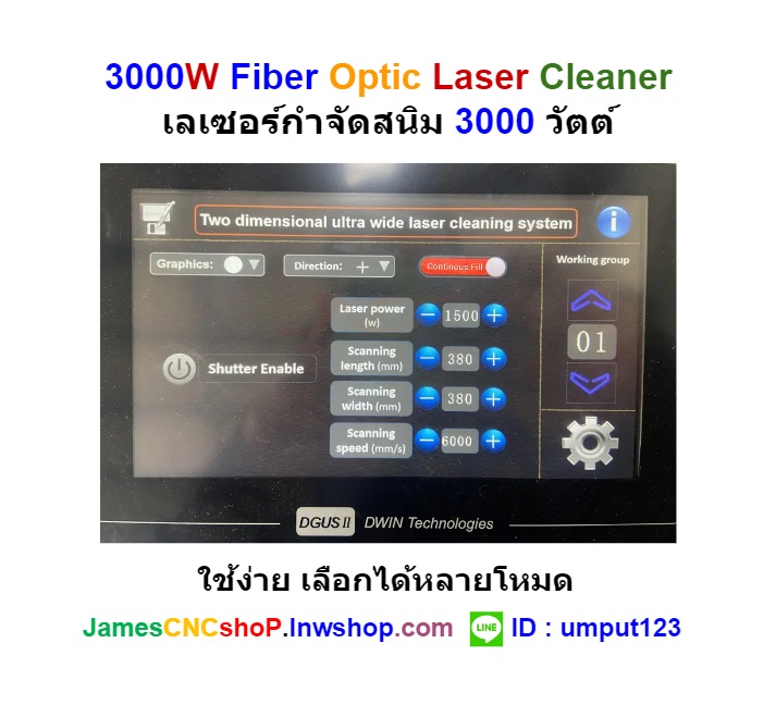 เลเซอร์กำจัดสนิม 3000 วัตต์ ทำความสะอาดผิววัสดุ 3000W Fiber Optic Laser Cleaner