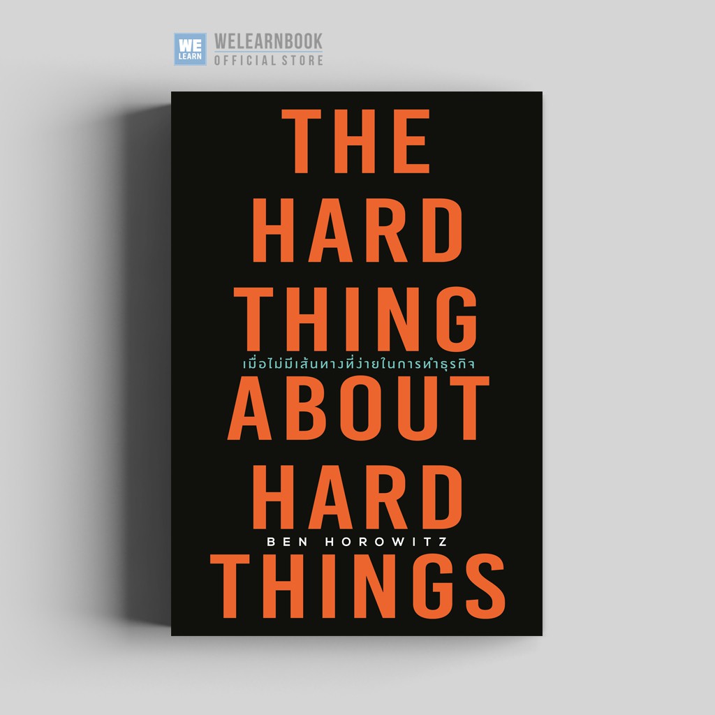 หนังสือเรื่อง THE HARD THING ABOUT HARD THINGS เมื่อไม่มีเส้นทางที่ง่ายในการทำธุรกิจ : Ben Horowitz : สำนักพิมพ์ วีเลิร์น (WeLearn)