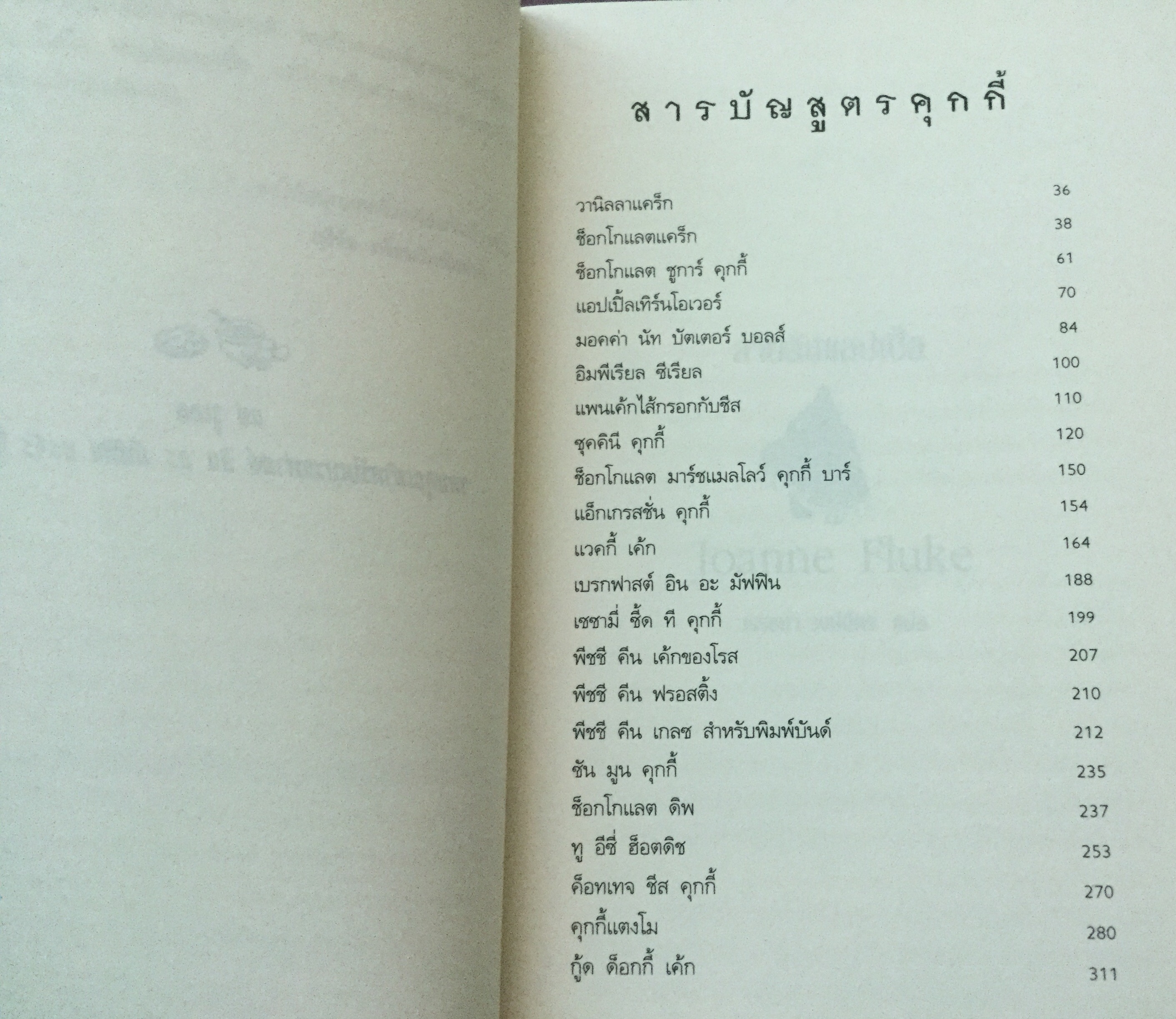 นักสืบขนมหวาน ตอน สายลับแอปเปิ้ล Apple Turnover Murder มือหนึ่ง ราคา 295