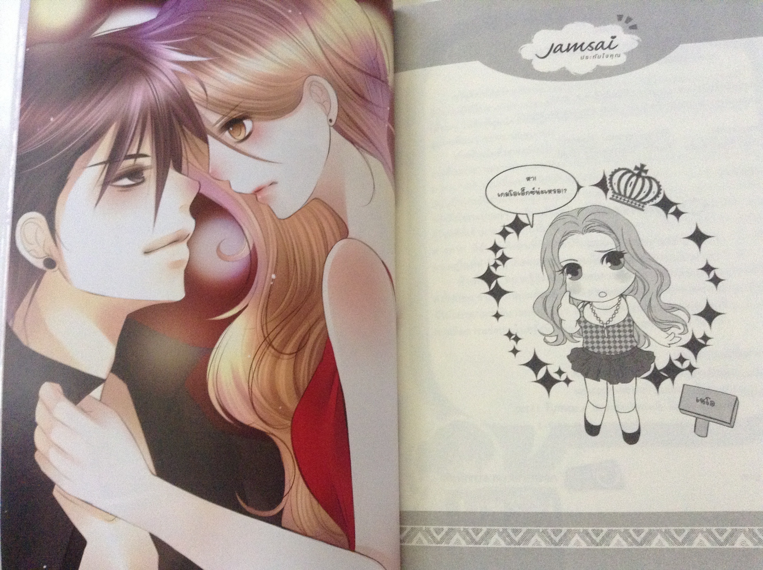 (สั่ง9จ่าย7) OX GAME! แผนรัก เกมอันตราย เฌอเบลล์ ราคา 90