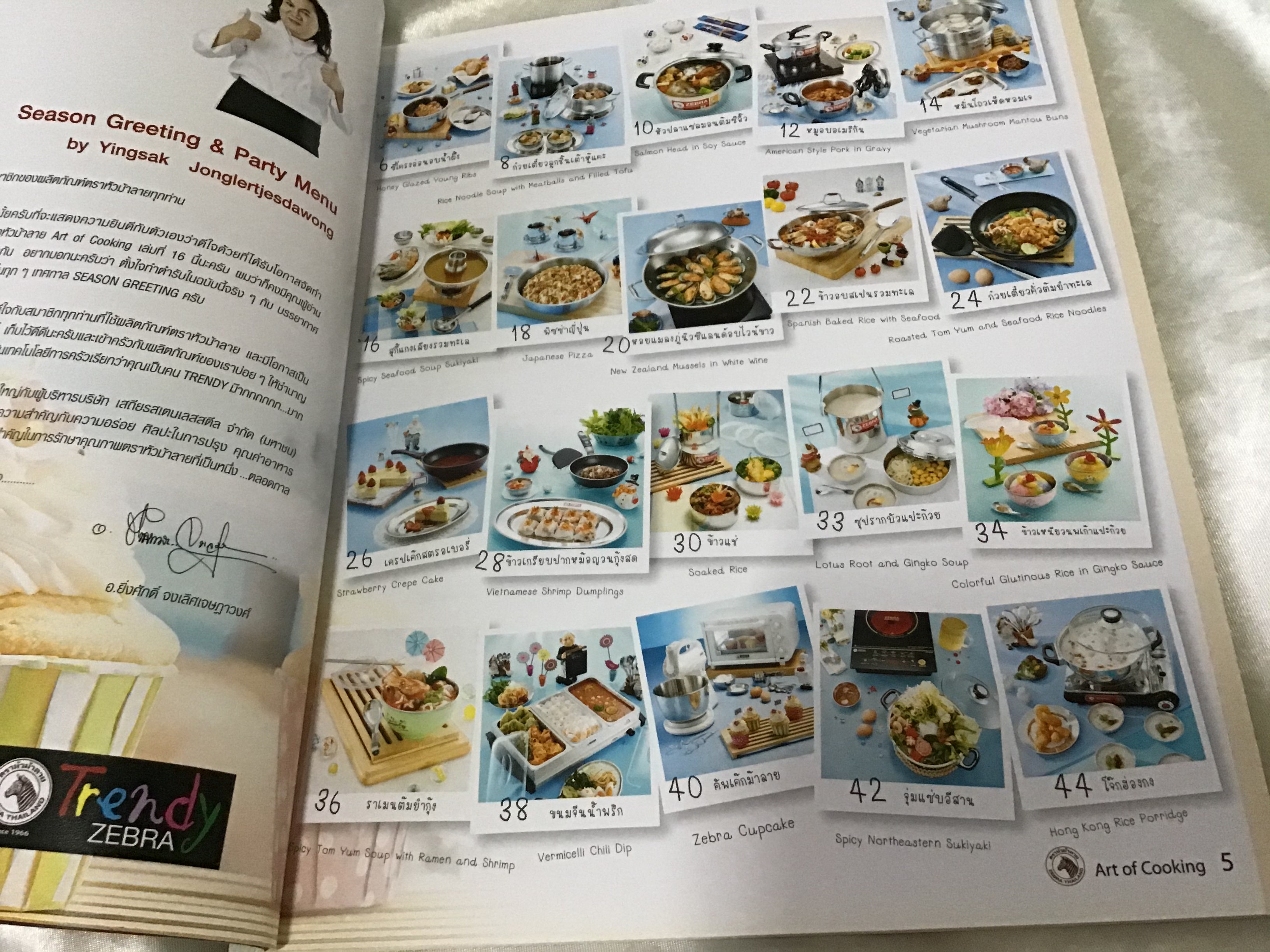 สูตรอาหารสองภาษา หัวม้าลาย Art of cooking เล่ม 16 ราคา 220