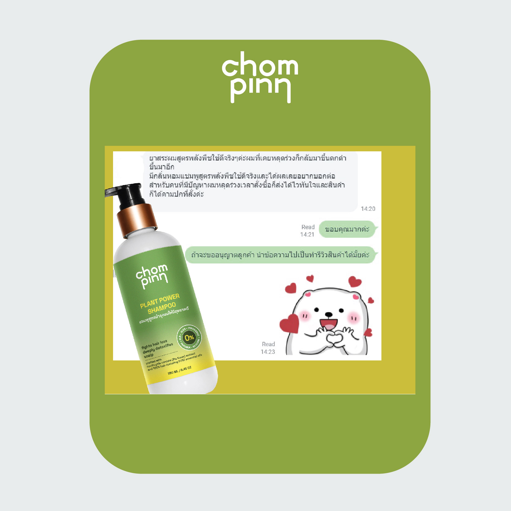 แชมพูผมดก เพิ่มผมหนา สร้างผมใหม่ ชมภิญญ์ วิธีทําให้ผมหนาขึ้น หญิง ยาสระผม สมุนไพร พลูคาว ลดผมร่วง ผมบาง ทำไงให้หนา Herbal Shampoo Chommpinn 250 ml.