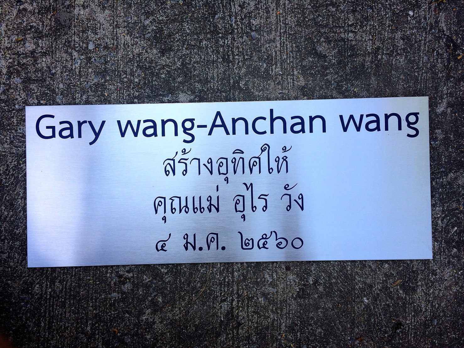 ป้ายกัดกรด #Gray ติดตั้งป้ายสายไหม #ป้ายสายไหม