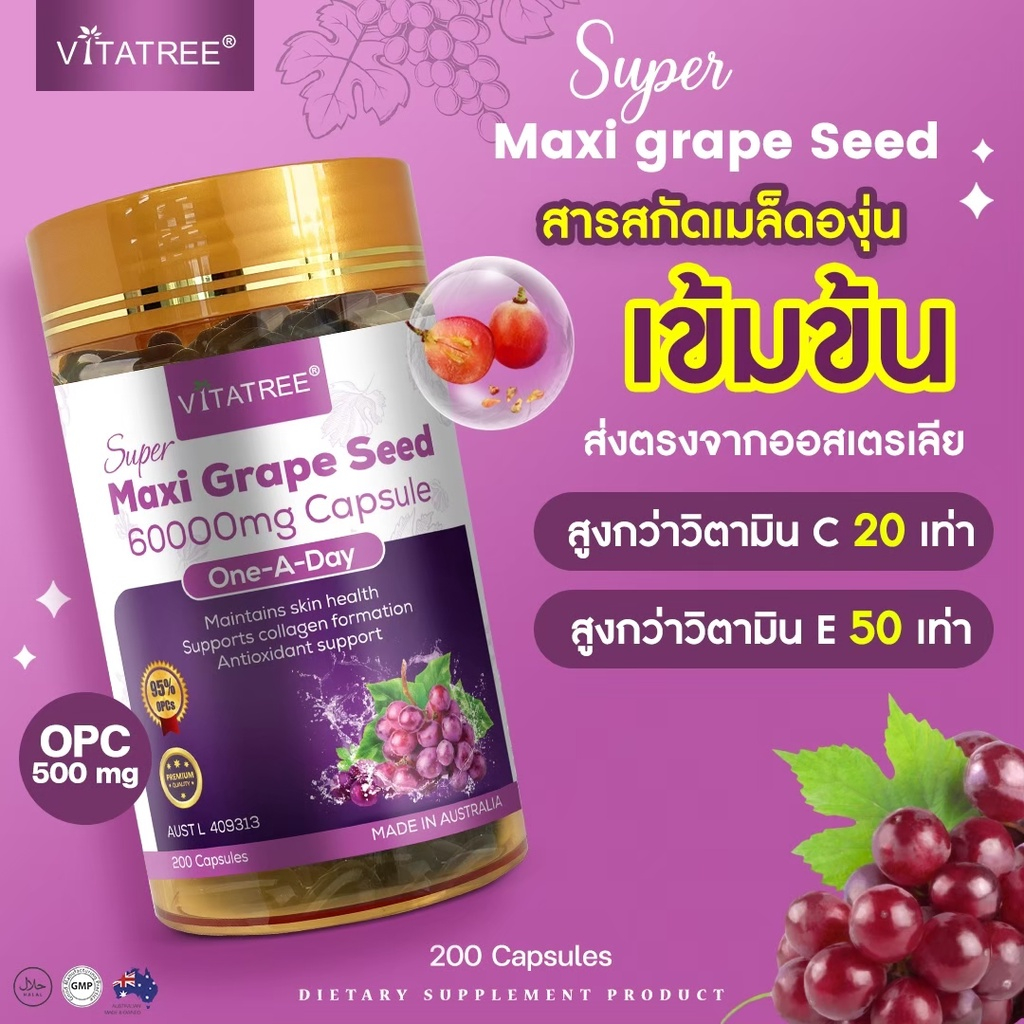 maxi grapeseed vitatree 60000mg. opc 500 mg ขนาด 200เม็ด แท้100 %