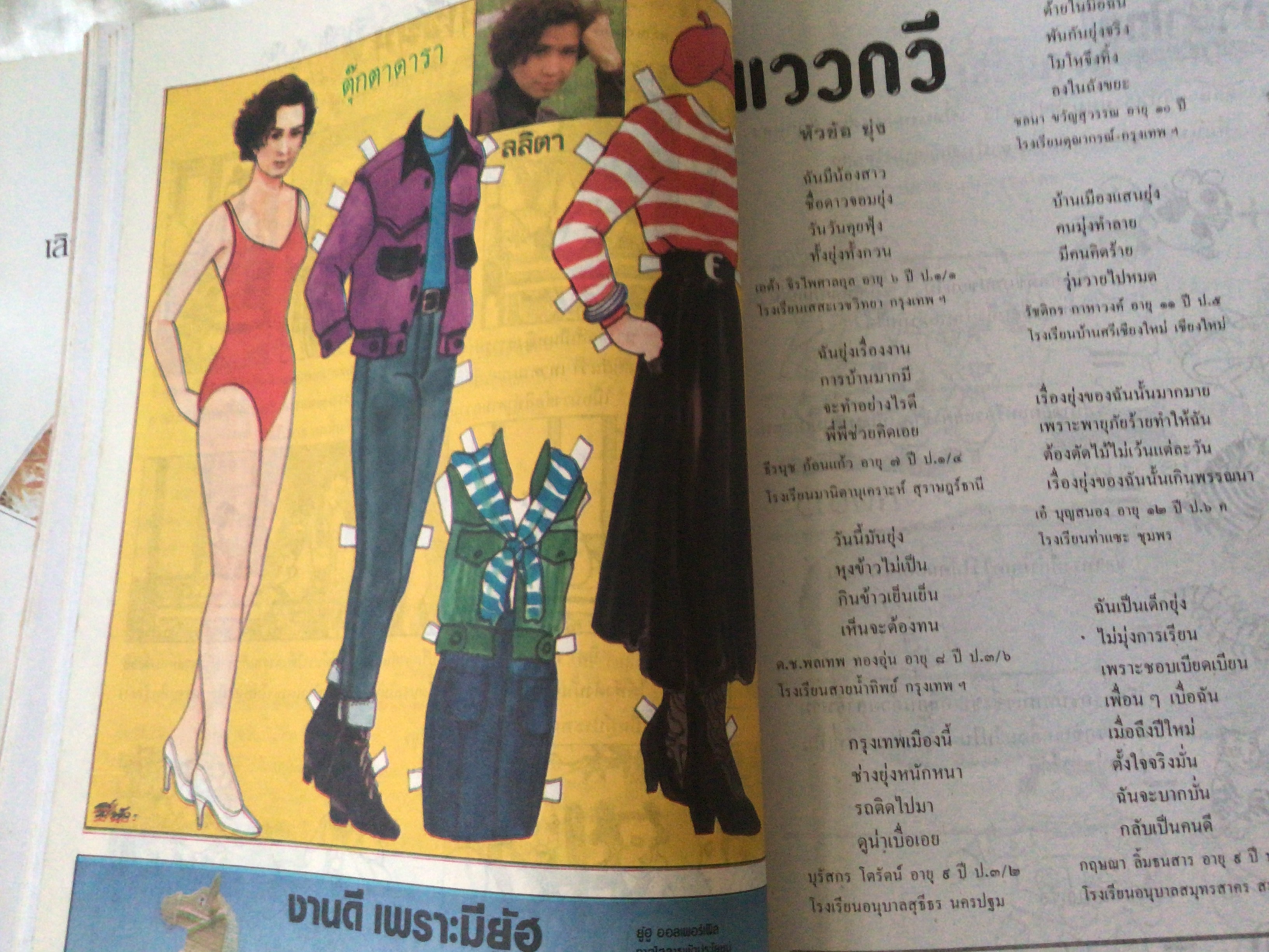 สตรีสาร ปก รักษ์สุดา สินวัฒนา ราคา 120