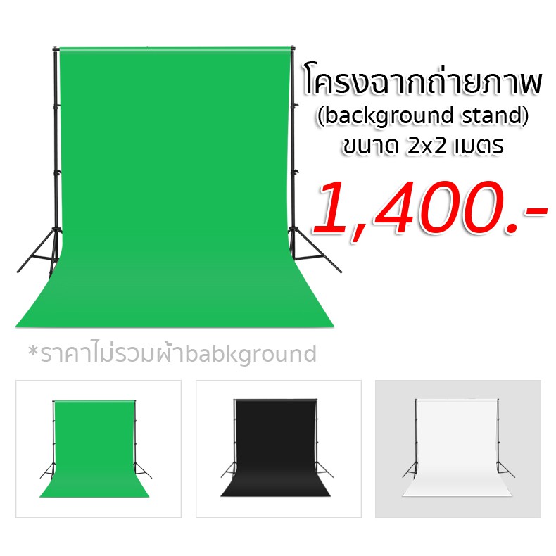 ผ้าฉากพื้นหลัง ขนาด 2x3 เมตร ถ่ายภาพบุคคล ภาพสินค้า background ผ้าCOTTON (อ่านรายละเอียดก่อนสั่งซื้อ!!)
