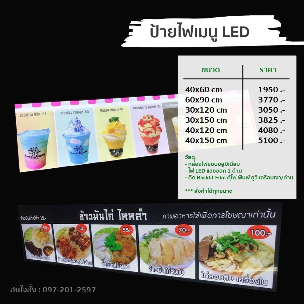 ป้ายไฟเมนู LED