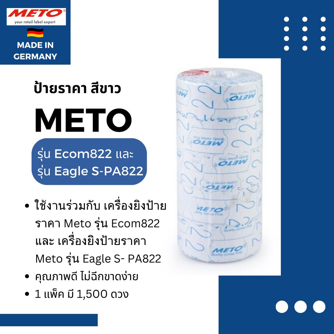 ป้ายราคาMETO (1,500 ดวง/แพ็ค)21x12 มม.