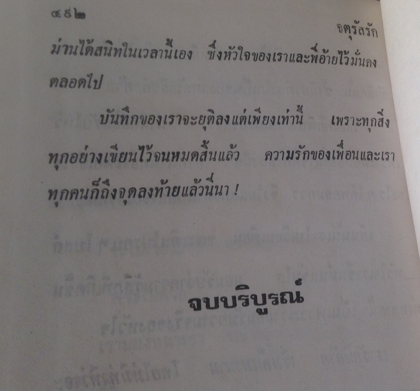 (สั่ง9จ่าย7) จตุรัสรัก ช่อลัดา ปกแข็ง เล่มเดียวจบ มือหนึ่ง ราคา 150