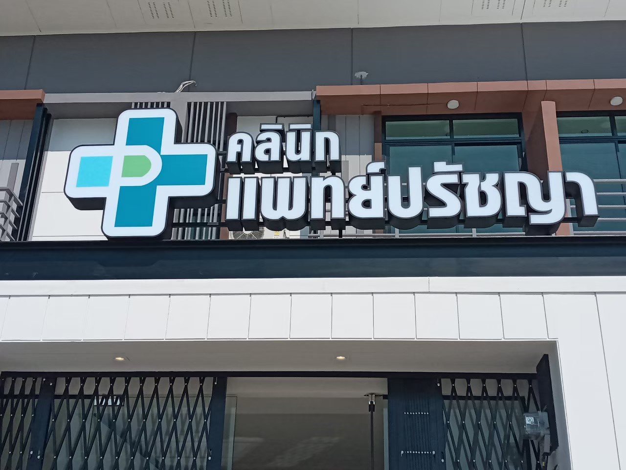 ป้ายกล่องไฟ