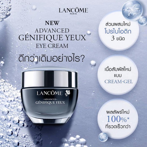 ครีมบำรุงรอบดวงตาลังโคม Lancome Genifique Youth Activating Eye Cream 15ml กล่องเทสเตอร์