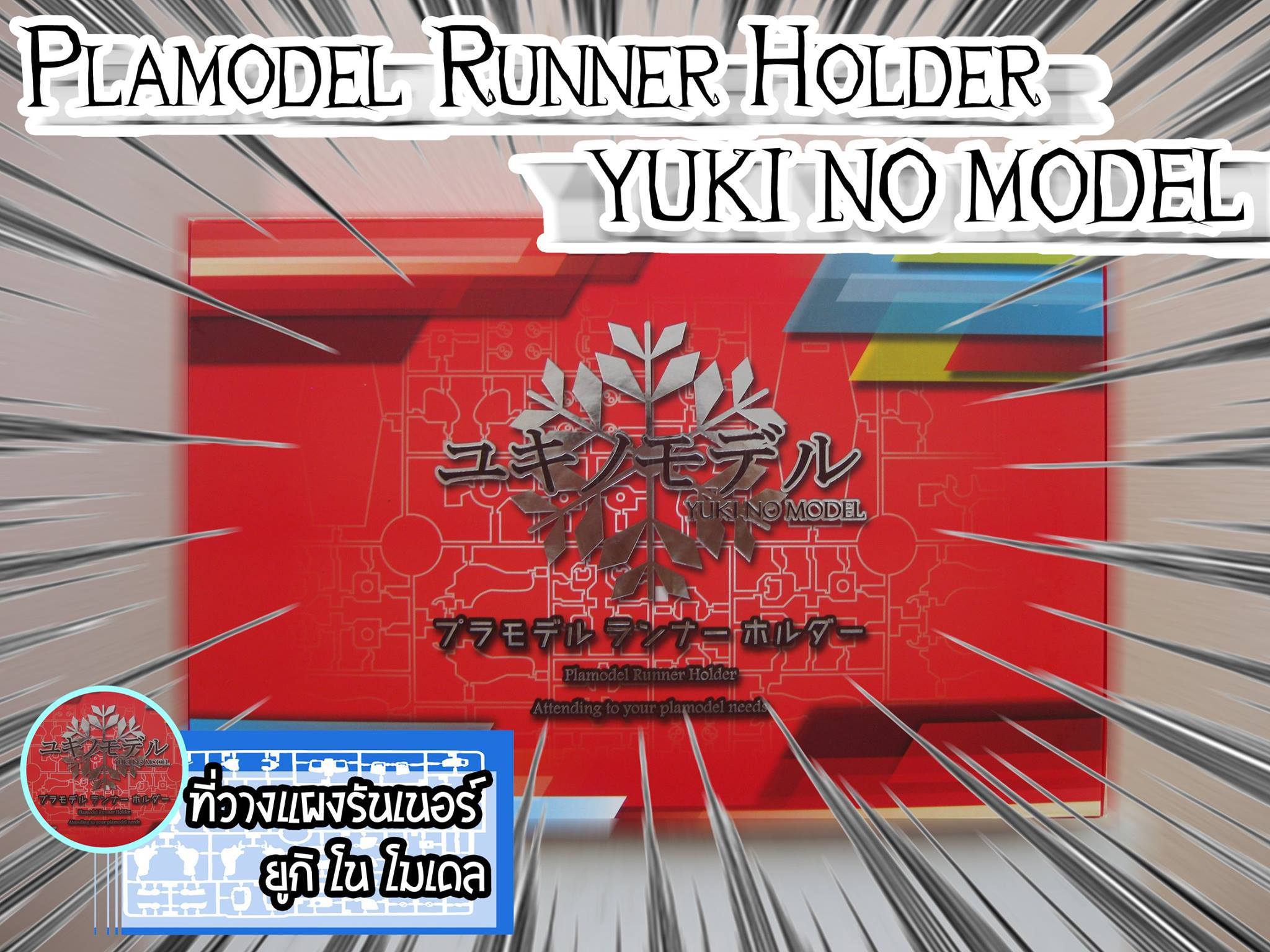 PLAMODEL RUNNER HOLDER ที่วางแผงรันเนอร์ 14 ช่อง อย่างดี