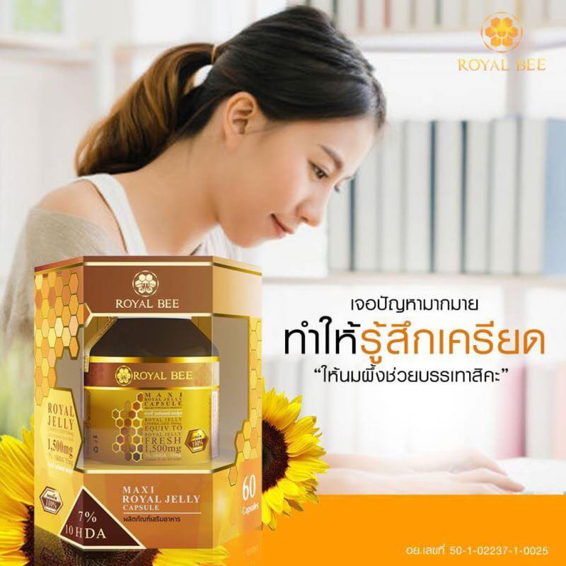 นมผึ้งรอยัลบีขนาดบรรจุ 30 แคปซูล 7% 10HDA เทียบเท่านมผึ้งสด 1,500 mg เข้มข้นสูงสุด ผิวสวยสุขภาพีทั้งภายในและภายนอก